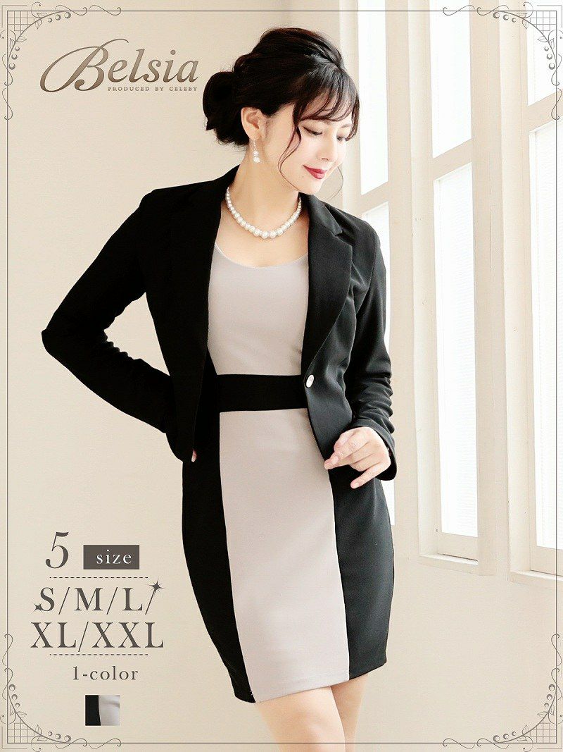 結婚式・お呼ばれに！【Belsia】大きいサイズ完備!!縦配色バイカラーワンピーススーツ セットアップキャバクラスーツ【ベルシア】
