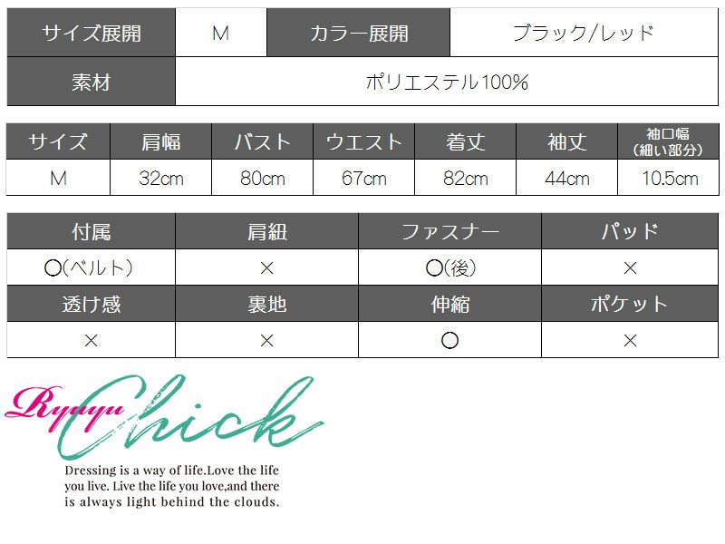 デコルテカッティングオープンショルダーAラインワンピース【Ryuyuchick】【リューユチック】レースアップコルセットベルト付き長袖キャバクラドレス