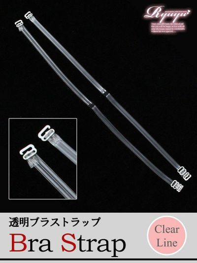 付け替え透明ブラストラップ【Ryuyu】単品ストラップ クリアストラップ