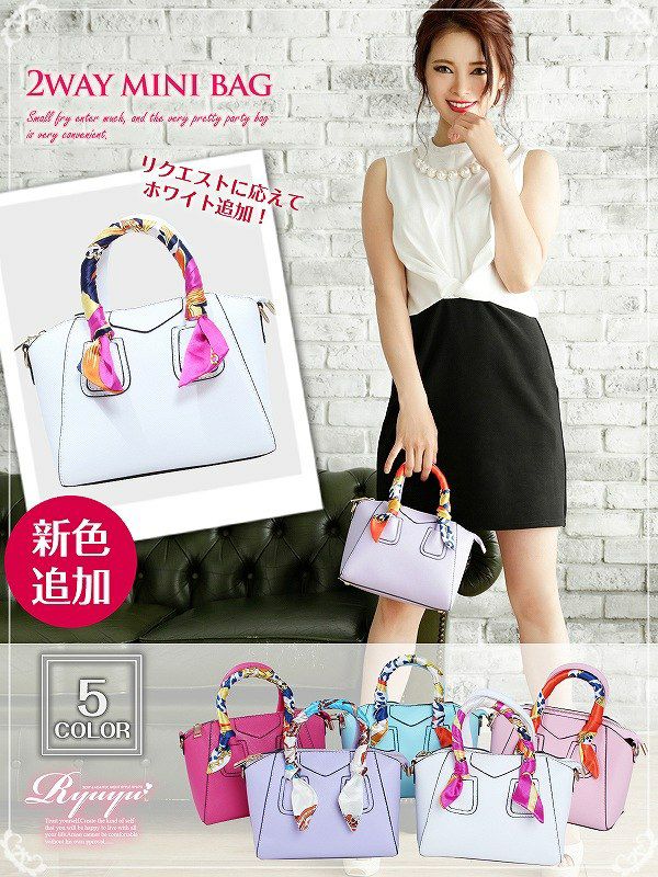 キャバクラ店内ok!2WAYスカーフ付きミニハンドバッグ【Ryuyu】【リューユ】デイリー使いにも◎