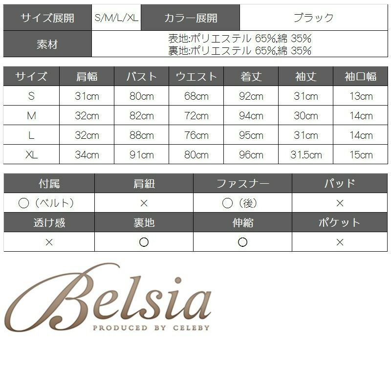 【Belsia】大きいサイズ完備!!monotoneピンストライプ五分袖ワンピース 膝丈キャバクラワンピース【ベルシア】(S/M/L/XL)(ブラック)