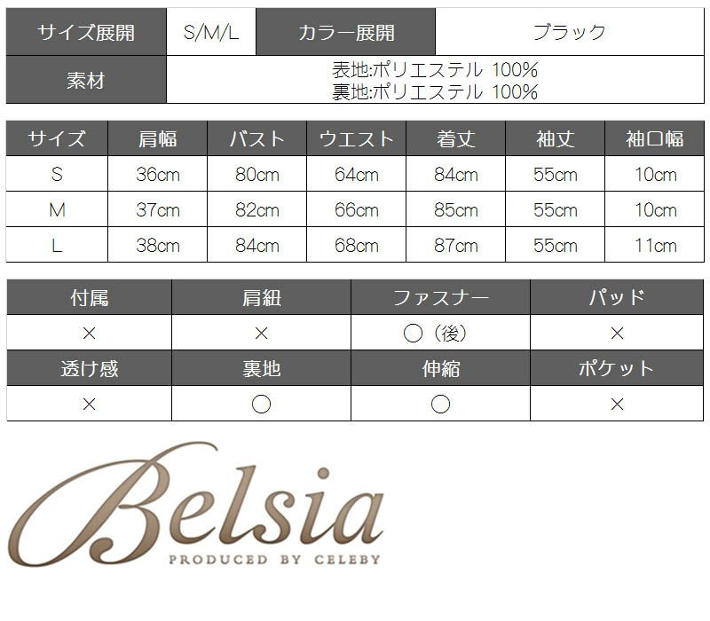 【Belsia】大人ワンカラーカシュクール長袖ワンピース アシンメトリーペプラムキャバクラワンピース【ベルシア】