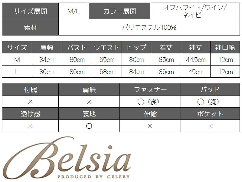 【Belsia】flower総レース背中見せミニドレス 七分袖キャバクラドレス【ベルシア】(M/L)(オフホワイト/ワイン/ネイビー)