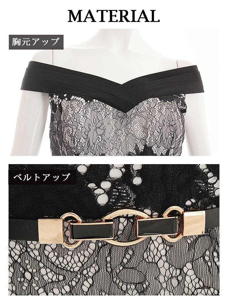 elegant総レースオフショルミニドレス おりもあい 着用キャバドレス【Ryuyu】【リューユ】ベルト付きキャバクラドレス