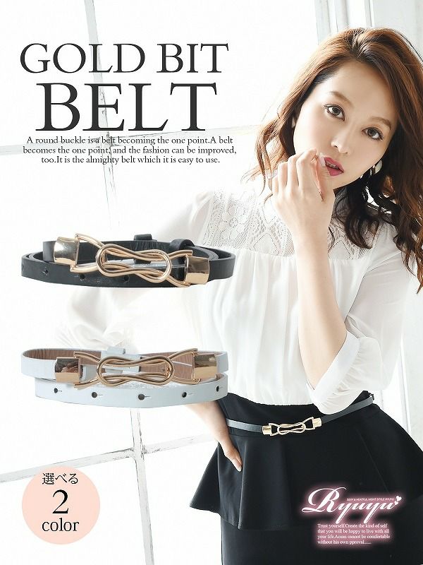 華奢elegantなゴールドビットベルト【Ryuyu】【リューユ】細ベルト レディース ベルト キャバドレスにも◎