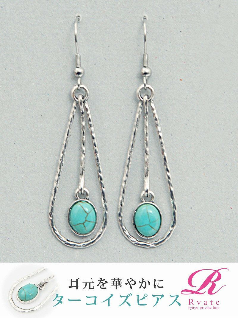 【Rvate】しずく型フレームターコイズフックピアス シルバーアクセサリー