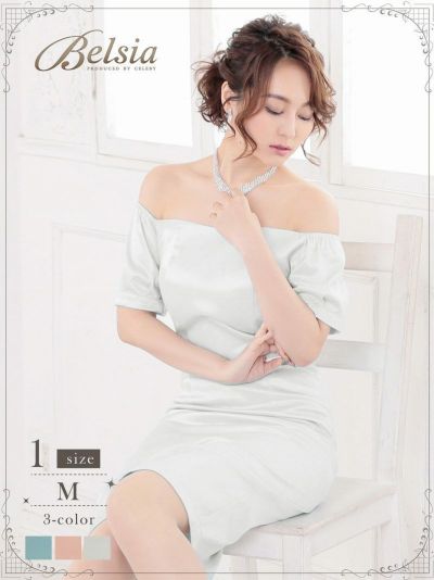 上品サテンワンカラーオフショルミニドレス ベルト付き膝丈キャバドレス【Belsia】(M)(ホワイト/ライトブルー/ライトピンク)