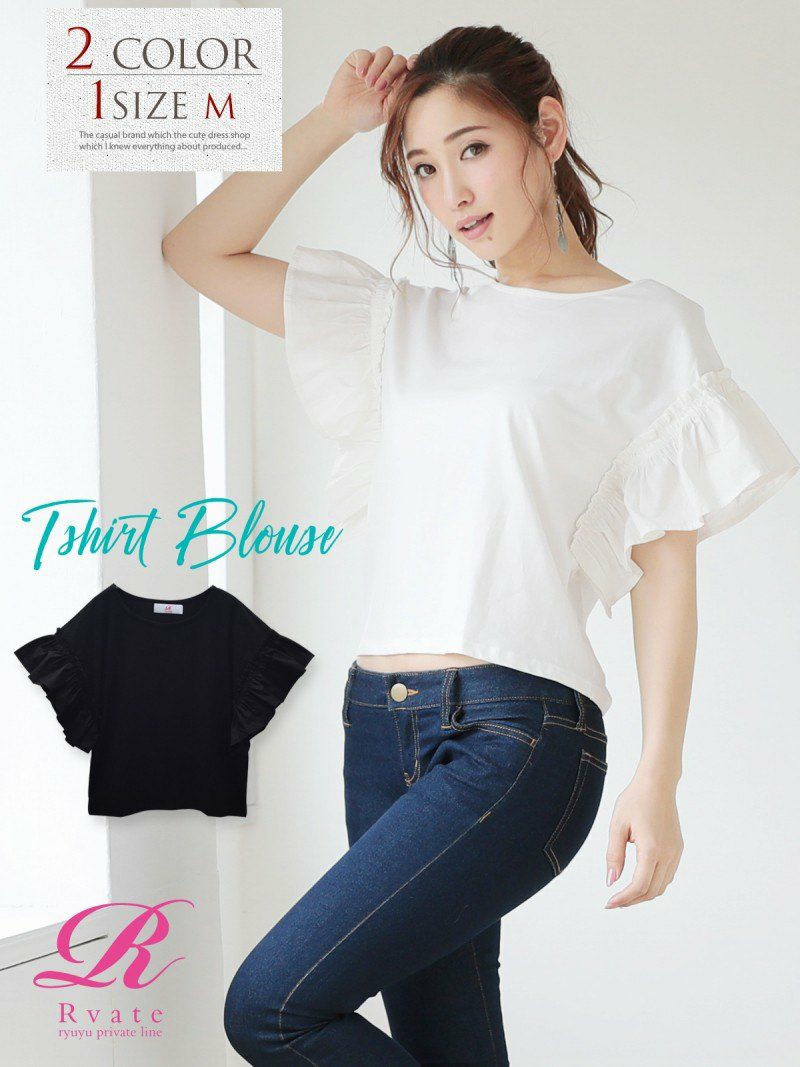 【Rvate】ボリューム袖フリルTシャツ ワンカラー五分袖ブラウス