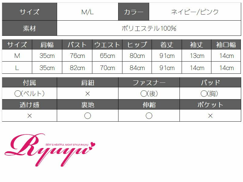 レース切替え袖付きミニドレス 丸山慧子 着用キャバドレス【Ryuyu】【リューユ】ベルト付きキャバクラドレス(M/L)(ネイビー/ピンク)