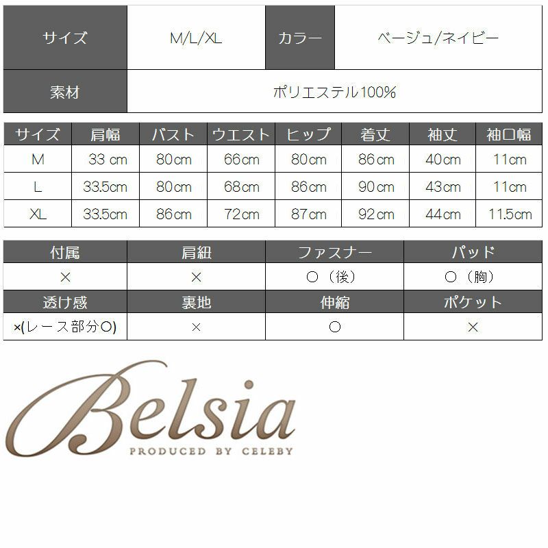 【Belsia】レース切替えバイカラーワンピース 七分袖キャバクラワンピ【ベルシア】