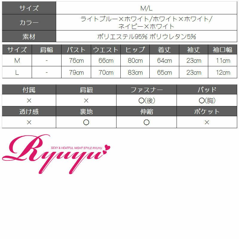 レース切替え袖付きミニドレス 丸山慧子 着用キャバドレス【Ryuyu】【リューユ】オフショルキャバクラドレス(M/L)(ライトブルー×ホワイト/ホワイト×ホワイト/ネイビー×ホワイト)