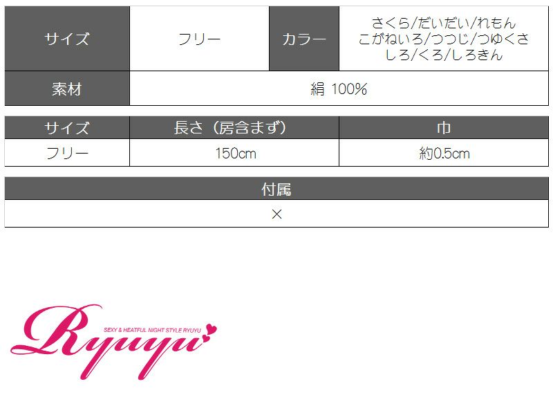 カラバリ豊富!シンプル浴衣飾り帯紐【Ryuyu】【リューユ】キャバ浴衣のアクセントに♪浴衣小物