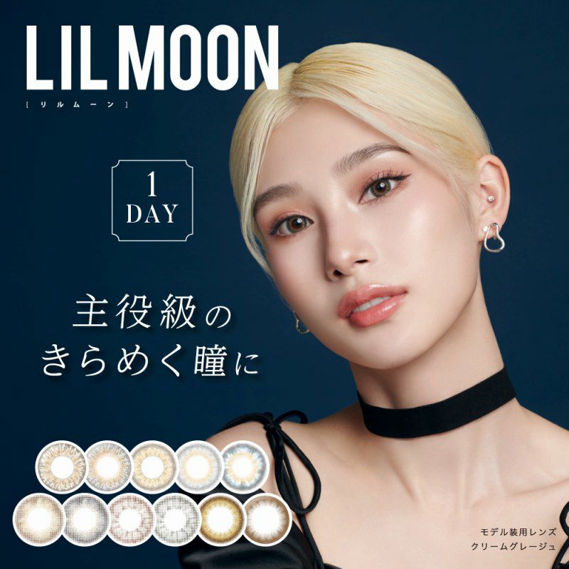 【カラコン 度なし】LILMOON 1DAY（リルムーン ワンデー ） No,1瞳になれる!!ハーフレンズカラコン 1日使い捨て 1箱10枚入り OEO