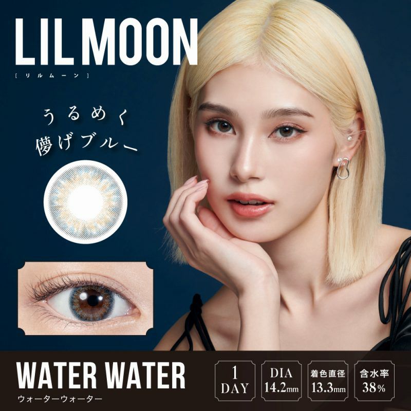 【カラコン 度あり】LILMOON WATER WATER 1DAY（リルムーン ウォーターウォーター ワンデー ） すぐ盛れる!!ハーフレンズカラコン 1日使い捨て 1箱10枚入り OEO(ウォーターウォーター)