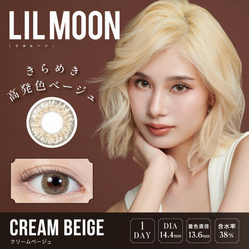 【カラコン 度あり】LILMOON CREAM BEIGE 1DAY（リルムーン クリームベージュ ワンデー ） すぐ盛れる!!ハーフレンズカラコン 1日使い捨て 1箱10枚入り OEO(クリームベージュ)