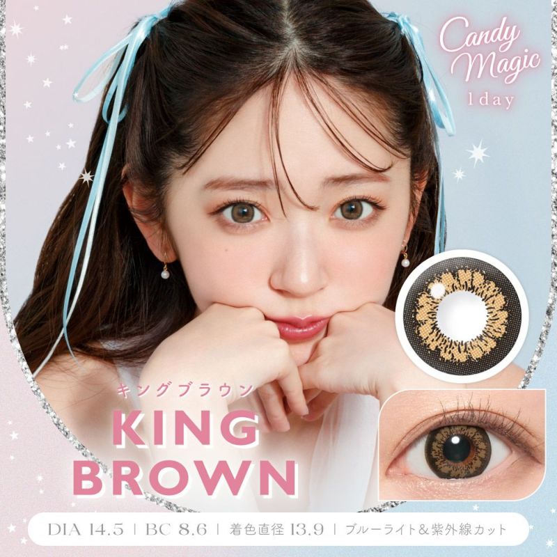 【カラコン 度あり】candy magic 1day（キャンディーマジックワンデー） KING ブラウン（ブラウン 茶）着色径13.8mm 1日使い捨て 1箱10枚入り OEO