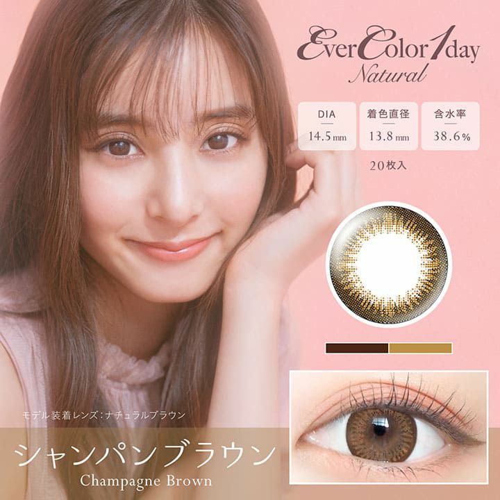 【カラコン 度あり】Ever Color 1day Natural OEO （エバーカラーワンデー ナチュラル） ChampagneBrown