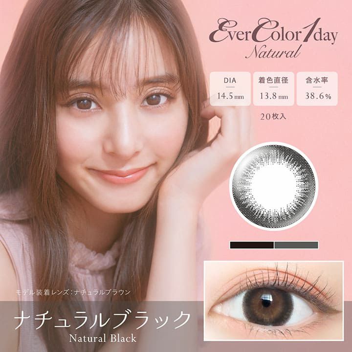 【カラコン 度あり】Ever Color 1day Natural OEO （エバーカラーワンデー ナチュラル） NaturalBlack