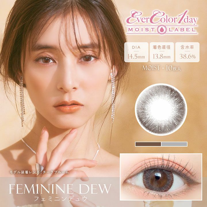 【カラコン 度あり】Ever Color 1day MOISTLABEL（エバーカラーワンデーモイストレーベル） Feminine Dew（フェミニンデュウ）OEO 着色径13.8mm 1日使い捨て 1箱10枚入り