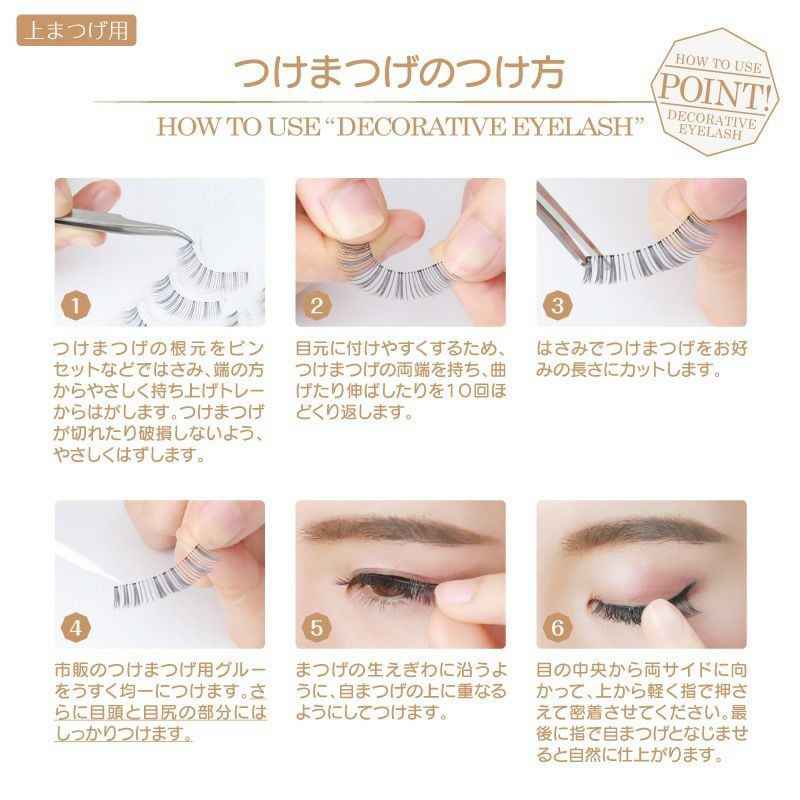 Secret Wink（シークレットウィンク）106 上まつげ用 DECORATIVE EYELASH（デコラティブアイラッシュ） 1箱4ペア入り