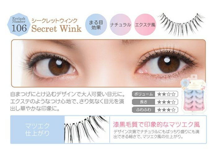 Secret Wink（シークレットウィンク）106 上まつげ用 DECORATIVE EYELASH（デコラティブアイラッシュ） 1箱4ペア入り |  Rew-You(リューユ)