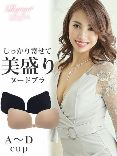 マジックハンドでギュッと寄せれる！Angel hand寄せ盛りヌードブラ【Ryuyu】(Aカップ/Bカップ/Cカップ/Dカップ)(ブラック/ベージュ)