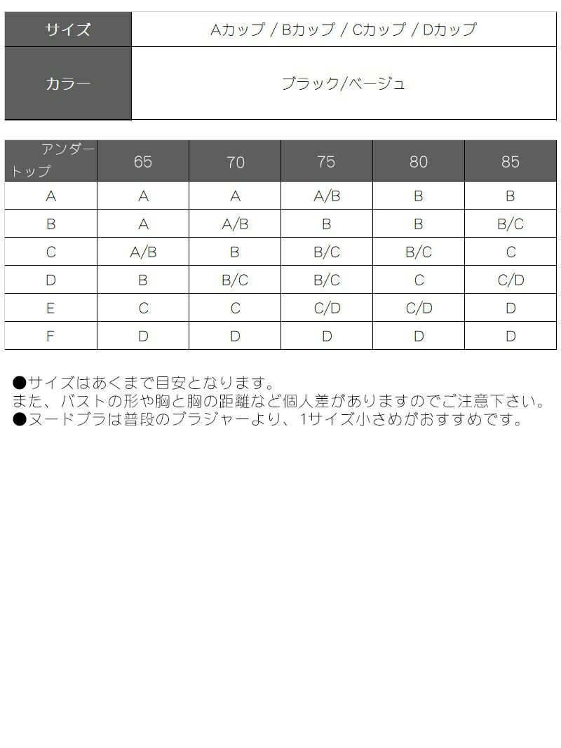 マジックハンドでギュッと寄せれる！Angel hand寄せ盛りヌードブラ【Ryuyu/リューユ】(Aカップ/Bカップ/Cカップ/Dカップ)(ブラック/ベージュ)