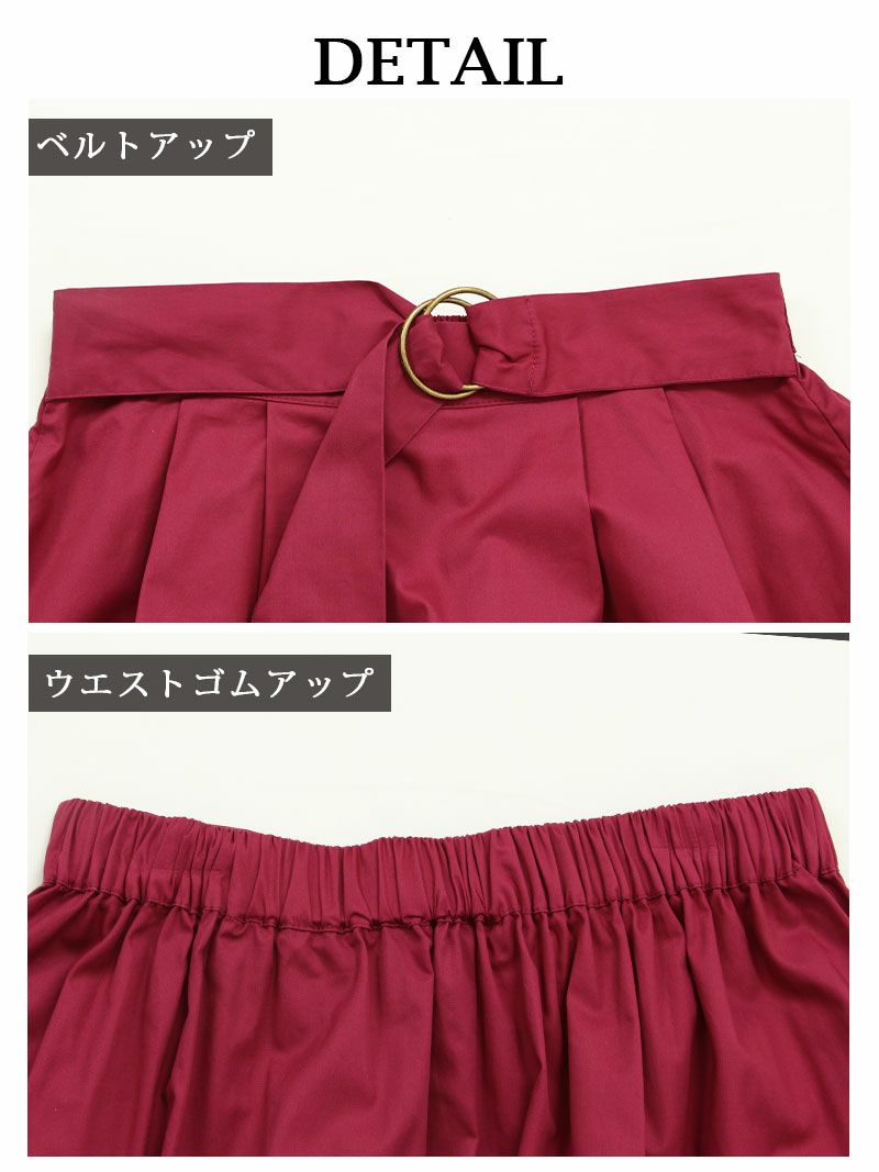 【Rvate】リングベルトフレアースカート ワンカラーロング丈スカート