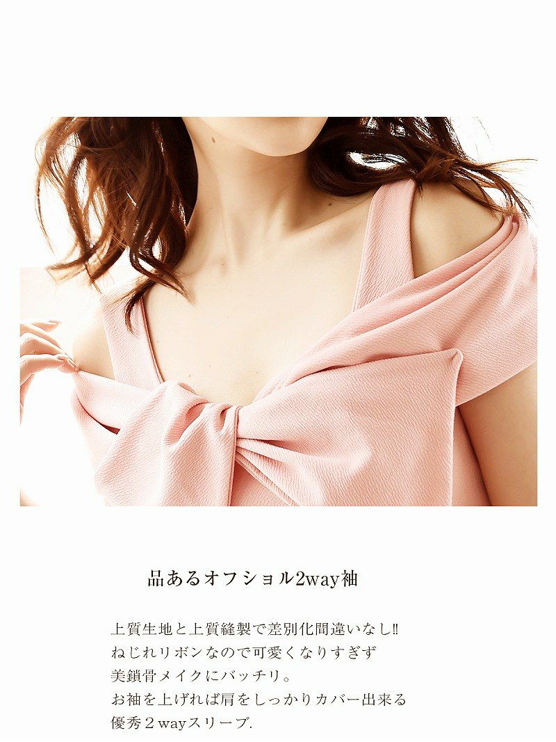 【訳あり!アウトレット￥7980→￥4180】 【Belsia】リボンモチーフ袖付きミニドレス 単色オフショルキャバドレス【ベルシア】