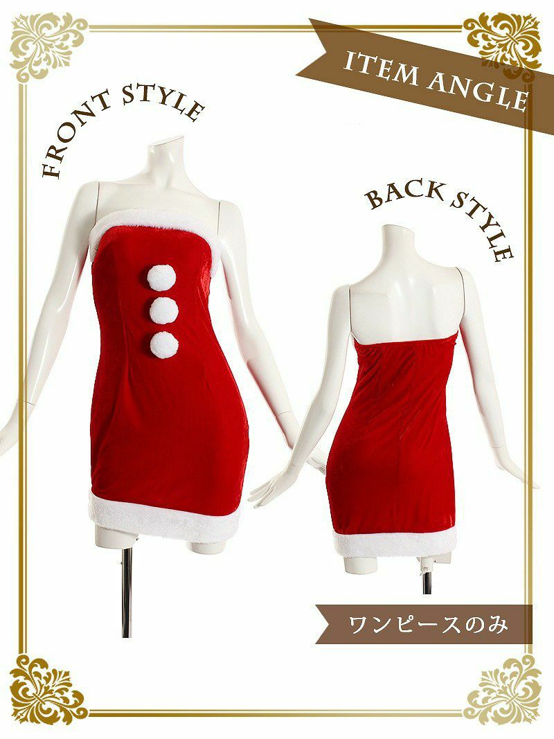 即納 サンタコスプレ3点セット 2way ボレロ付きベアワンピースサンタコスプレ キャバクライベントやクリスマスパーティーに Rew You リューユ