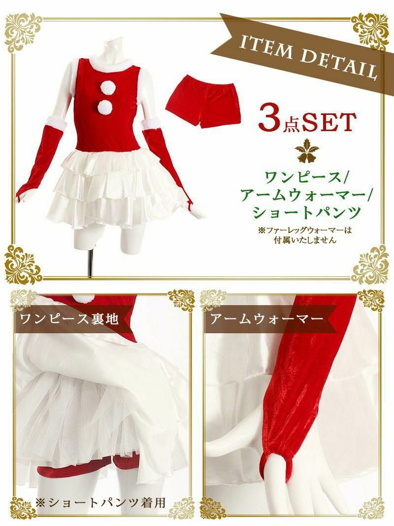 即納 サンタコスプレ3点セット ノースリーブティアードサンタワンピース キャバクライベントやクリスマスパーティーに Rew You リューユ 即納 サンタコスプレ3点セット ノースリーブティアードサンタワンピース キャバクライベントやクリスマスパーティーに Rew You リューユ