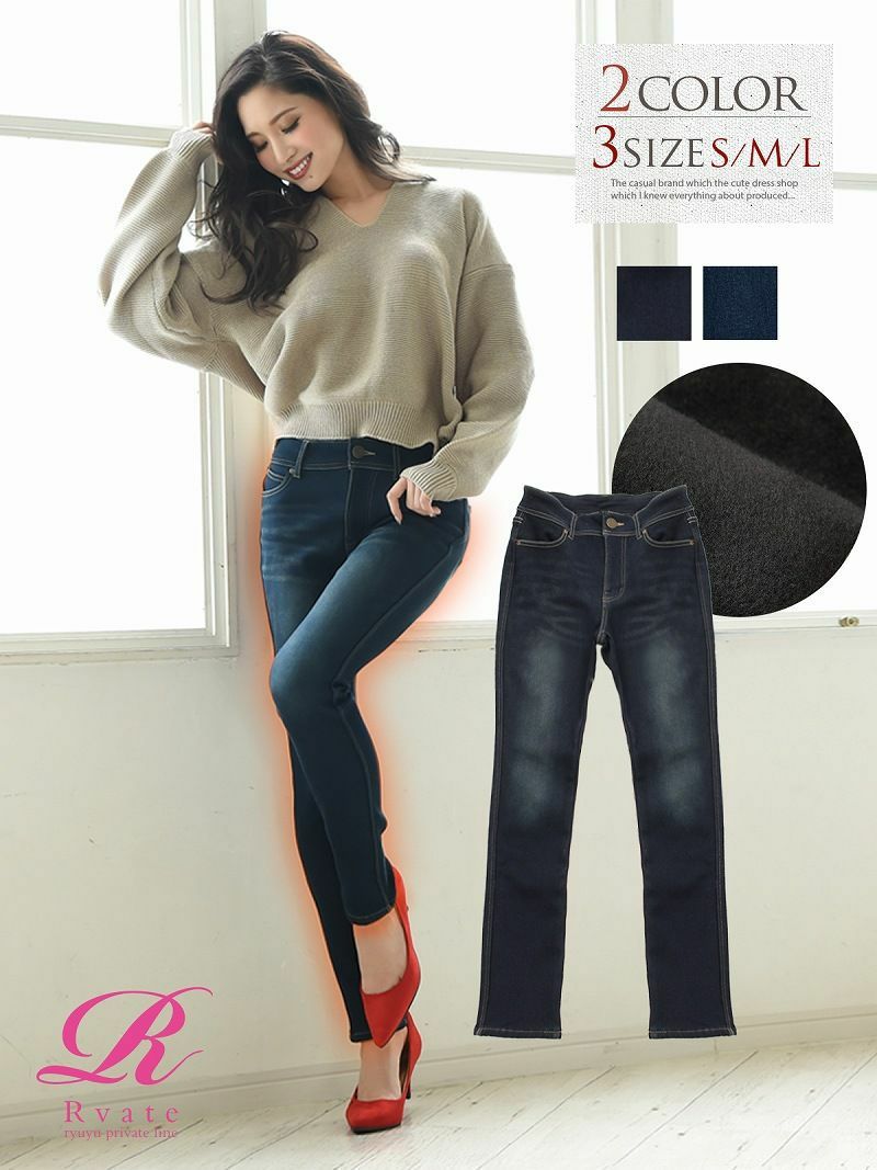 【Rvate】あったか裏フリースベーシックデニムパンツ【Ryuyu】【リューユ】ボンディングストレッチシンプルパンツ(S/M/L)(ブルー/ネイビー)