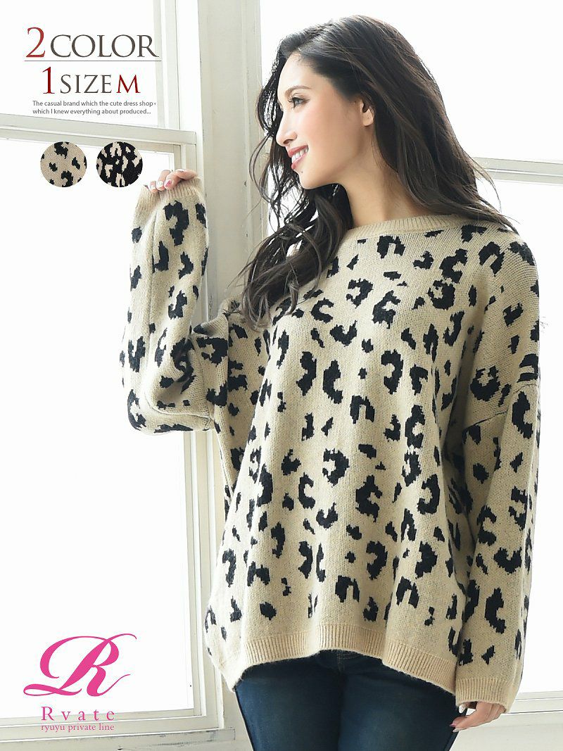 【Rvate】オーバーサイズレオパードニットトップス 長袖ヒョウ柄セーター