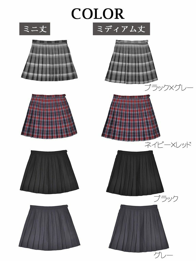 【Rvate】選べる丈感!チェック柄プリーツスカート 制服風ミニスカート