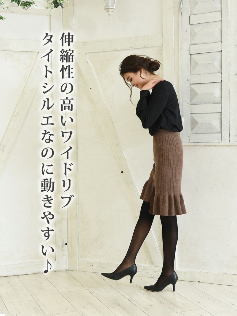 【Rvate】裾フリルヘムリブニットタイトスカート 膝丈ニットスカート