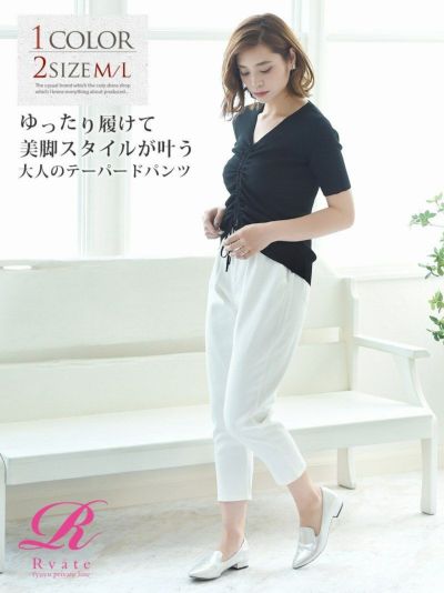 大人カジュアル♪クロップドパンツ 足首見せ無地ボトムス【Rvate】