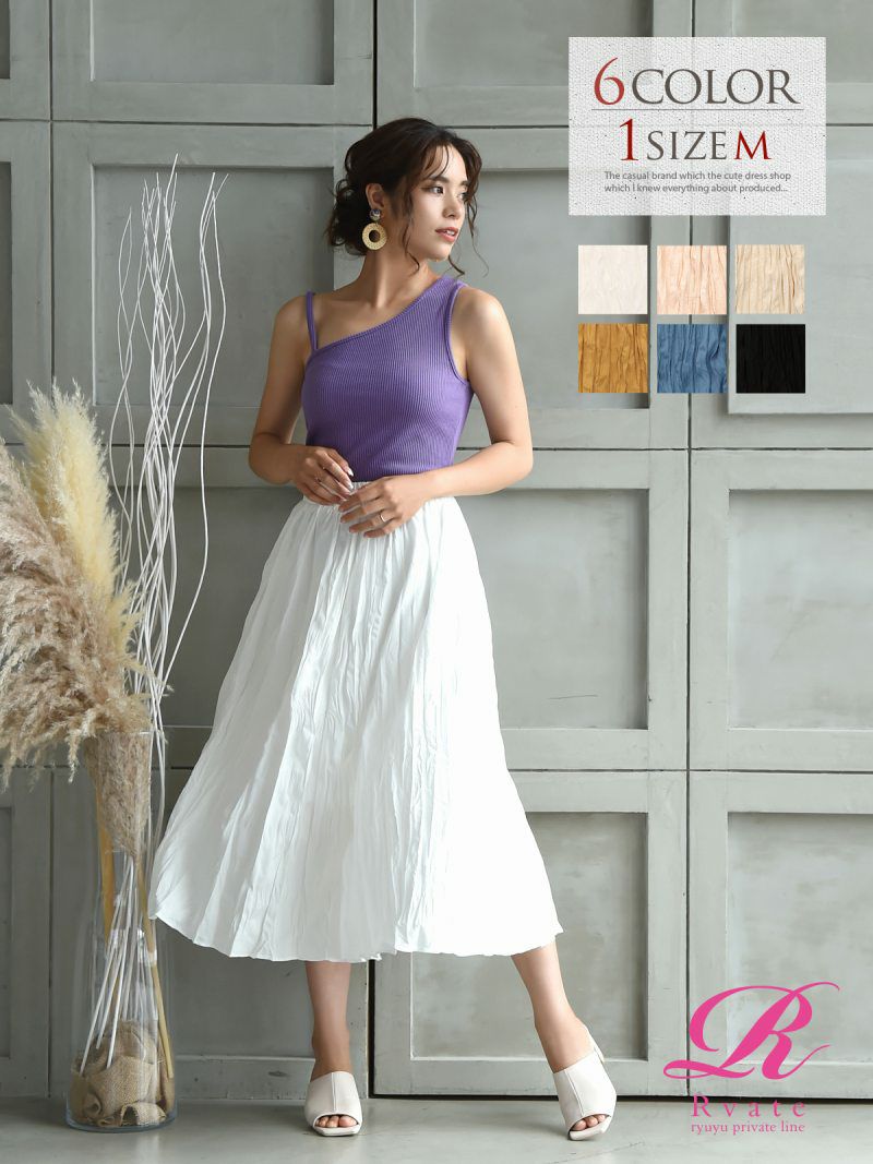 カラバリ豊富!!クリンクルワンカラーマキシスカート【Rvate/アールべート】(M)(ホワイト/イエロー/ブラック/ベージュ/ブルー)