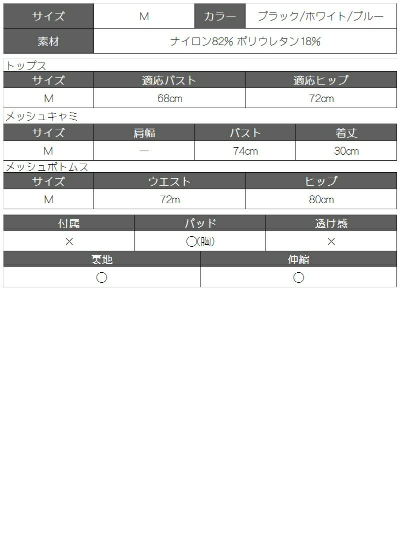 4点セット!!体型カバーメッシュレイヤードハイウエストビキニ【Ryuyu/リューユ】(M)(ブラック/ホワイト/ブルー)