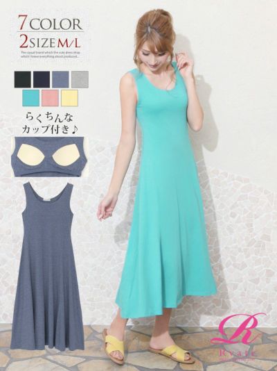 カラバリ豊富!!カップ付きシンプルノースリーブワンピース 無地Uネックマキシ丈ワンピース【Rvate】