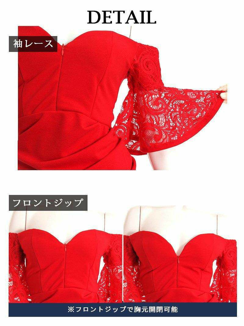 XLサイズ追加!! オフショルレースフリル袖キャバクラドレス RIRI 着用キャバドレス【Ryuyu/リューユ】(S/M/L/XL)(ブラック/ホワイト/ブルー/レッド)