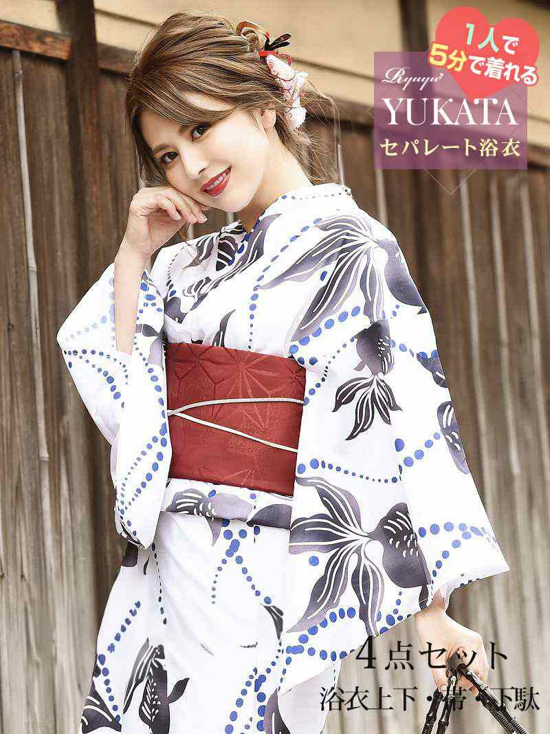 浴衣 白地×黒色金魚柄セパレート浴衣【Ryuyu】オソロ◎お洒落なレトロ二部式簡単楽チンゆかた4点セット