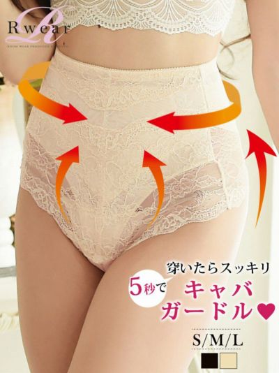 総レースヒップアップショートキャバガードルセクシー骨盤補正ショーツ【Rwear】(S/M/L)(ブラック/ベージュ)