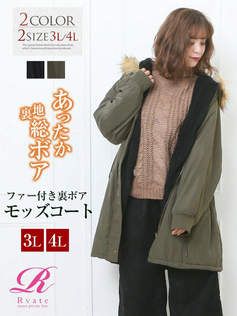 Rvate 大きいサイズ2wayモッズコート あったかフェイクファーフード付きレディースアウター Rew You リューユ
