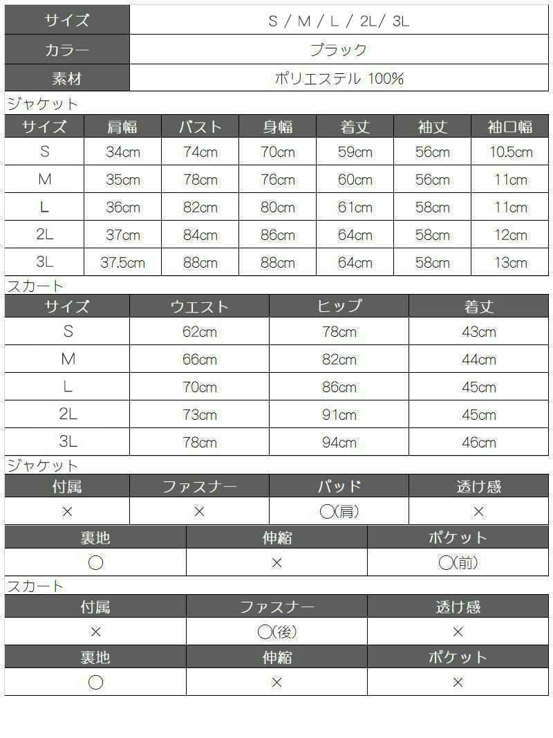 結婚式・お呼ばれに！【Belsia】大きいサイズ15号まで完備!!ストライプテーラードスカートキャバクラスーツ 加賀美早紀 着用キャバスーツ タイトセレモニーセットアップスーツ【ベルシア】