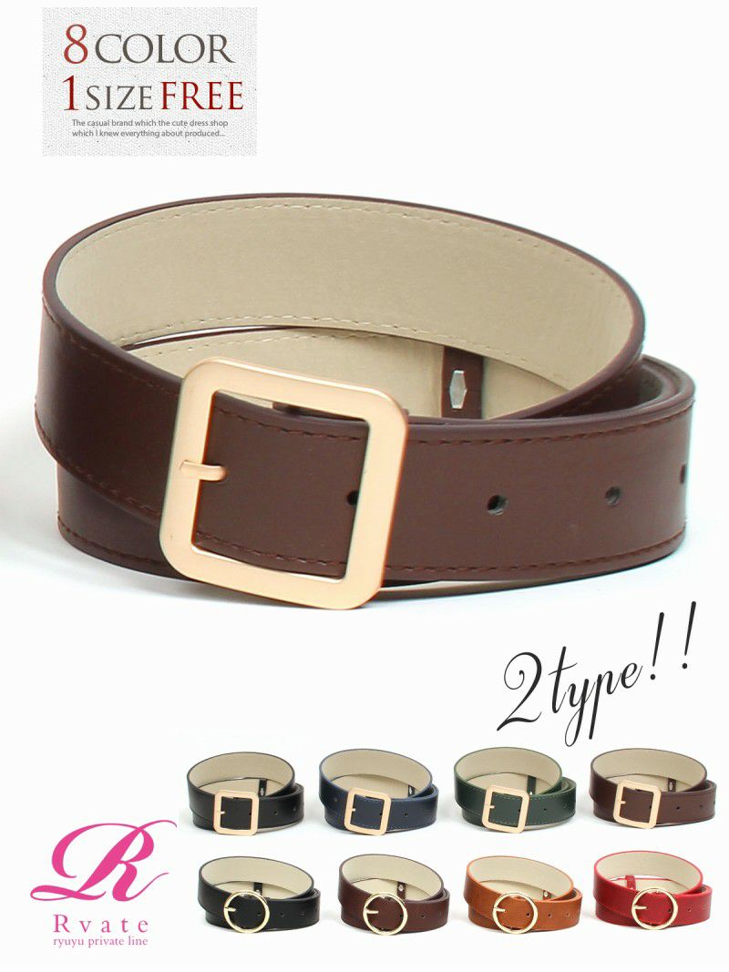 【Rvate】選べるデザイン!!シンプルフェイクレザーベルト ラウンドスクエアバックルベルト
