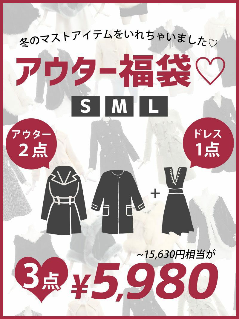 3着で6,578円!アウター福袋【Ryuyu】【リューユ】安い!!お得な3点セット