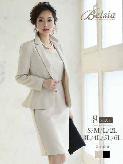膝丈2Pワンピースキャバクラスーツ 大きいサイズ【Belsia】(S/M/L/2L/3L/4L/5L/6L)(ベージュ/ブラック)