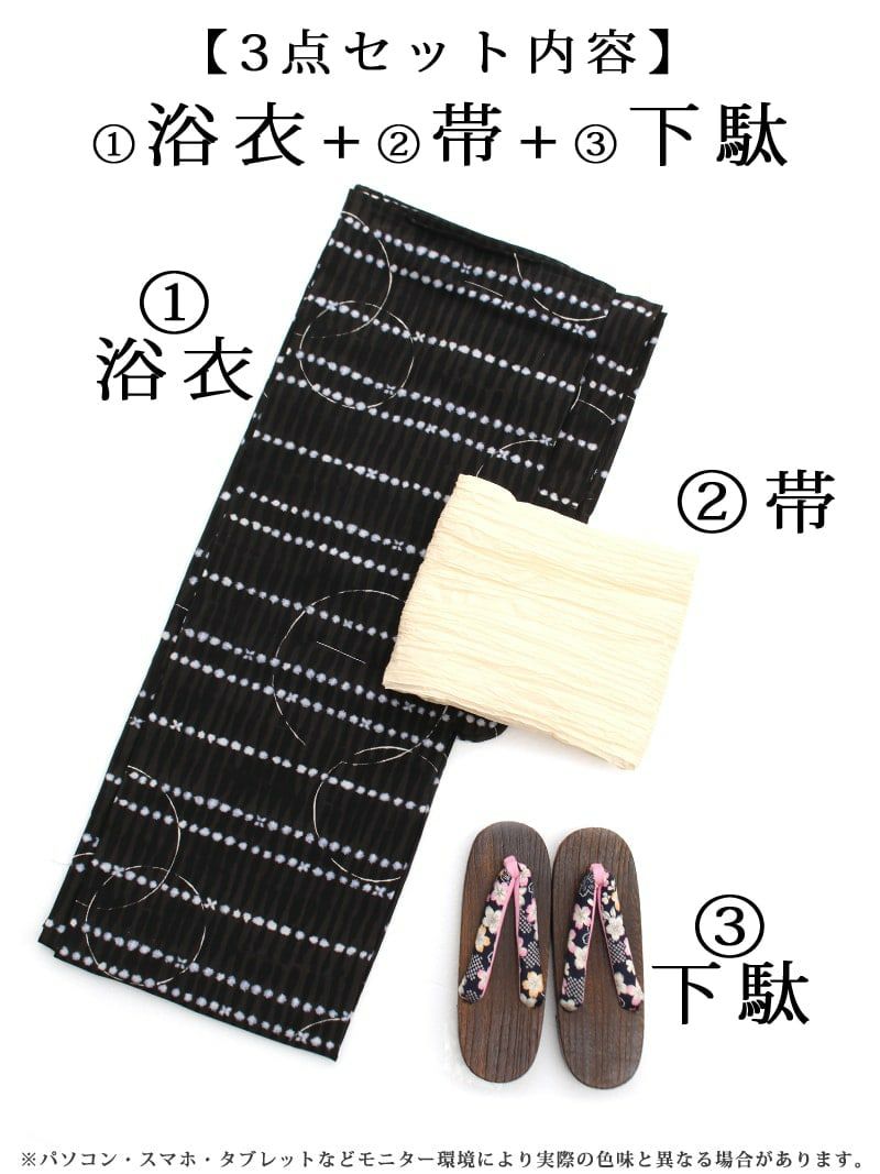 【即納】古典柄ドット風デザインモノトーン ゆずは 着用レディース浴衣3点セット(フリーサイズ)(ブラック)