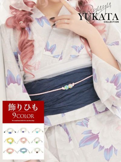 カラバリ豊富!シンプルとんぼ玉飾り帯紐(フリーサイズ)(ホワイトA/ホワイトB/ホワイトC/ホワイトD/ホワイトE/イエロー/ピンクA/ピンクB/ブルー)