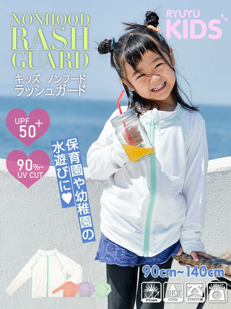 ラグラン袖指穴つきUVカットキッズラッシュガード OEO安心!!ファスナーカバー付き立ち襟ビーチウェア